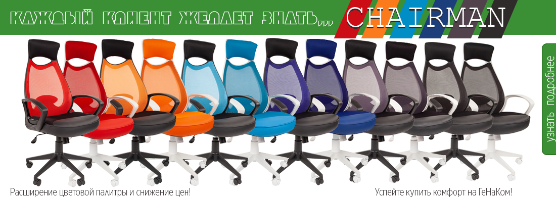 Офисные кресла Chairman - расширение палитры цвета